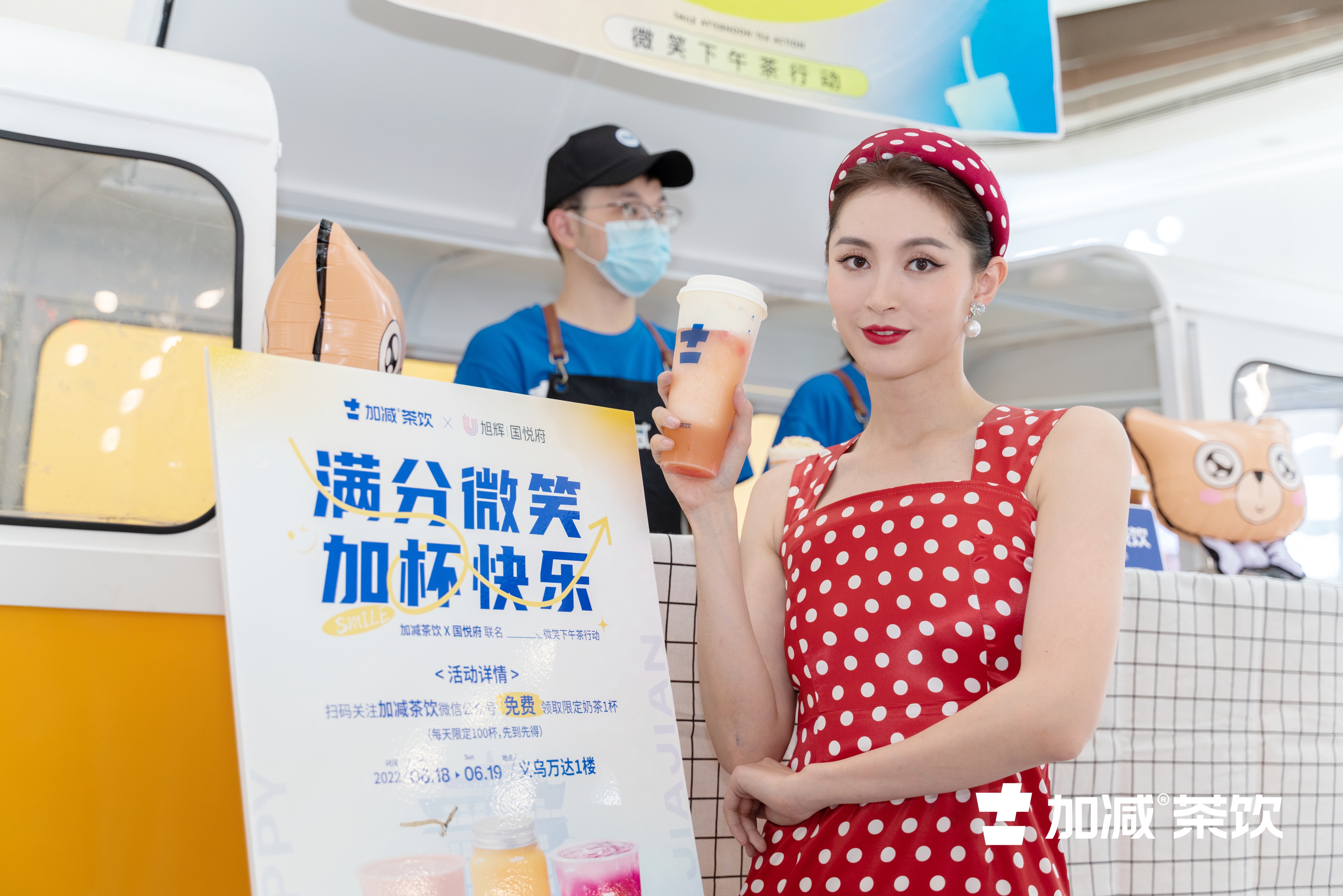 “满分微笑，加杯快乐”！ 加减茶饮×国悦府联名微笑下午茶活动顺利举行