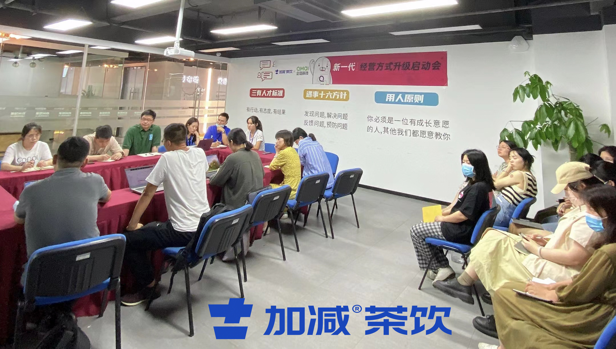 加减茶饮×企迈科技   新一代经营方式启动会顺利召开