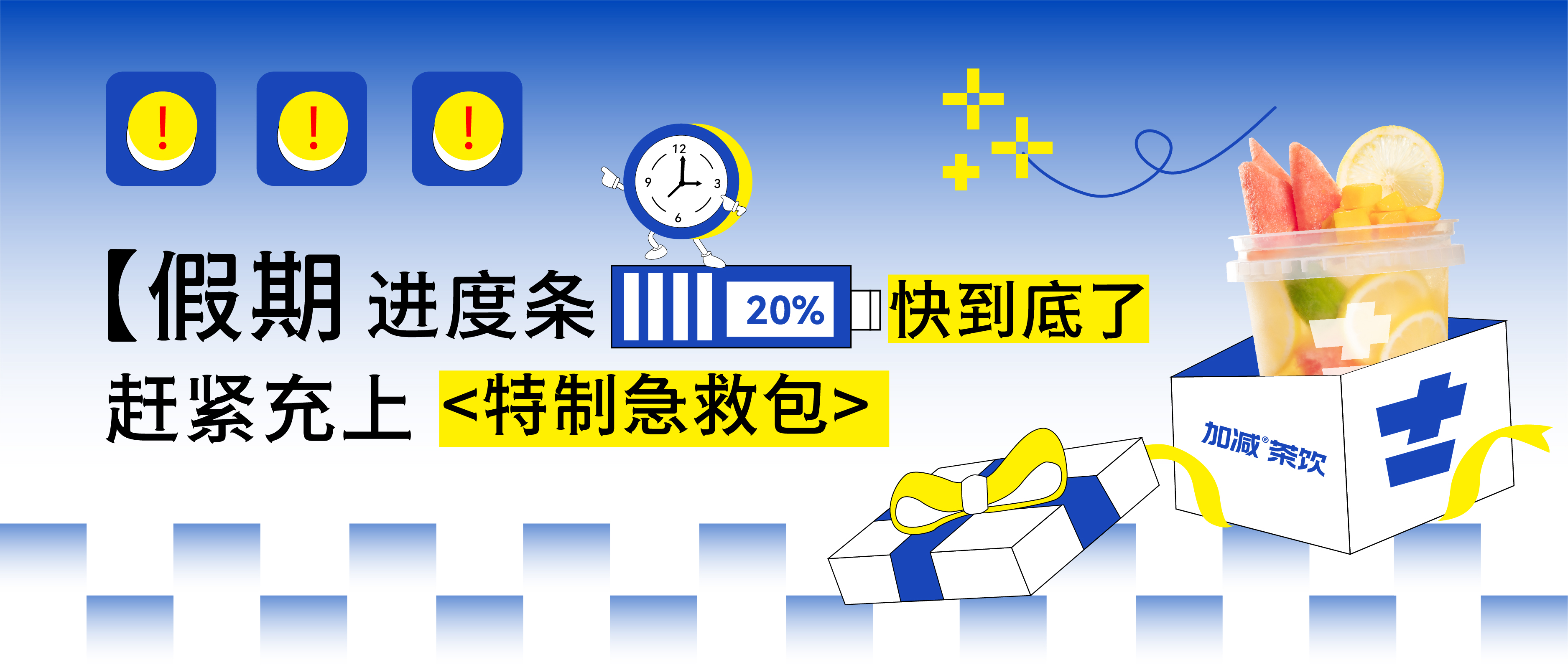 假期余额不足，加减@你快来吸溜两口快乐！
