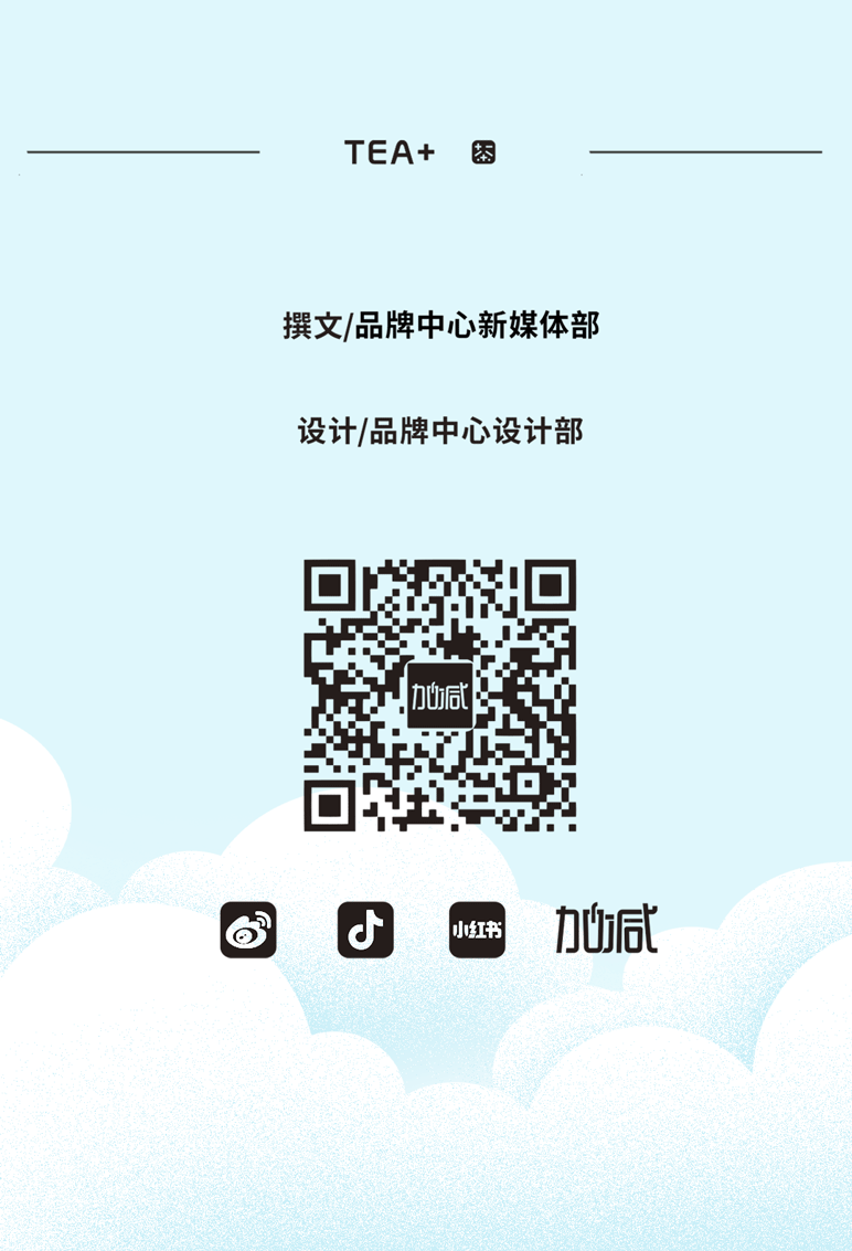 加减茶饮七夕活动9