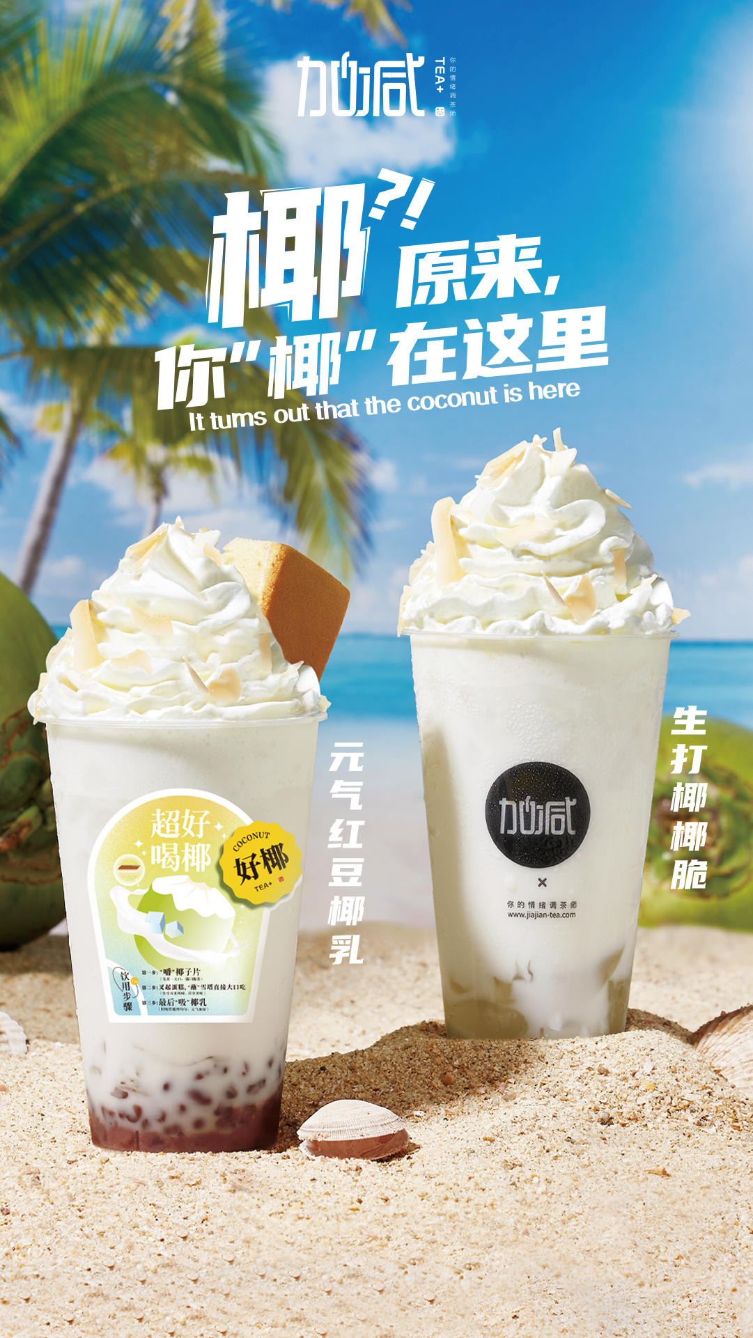 www.凯发茶饮椰子系列新品