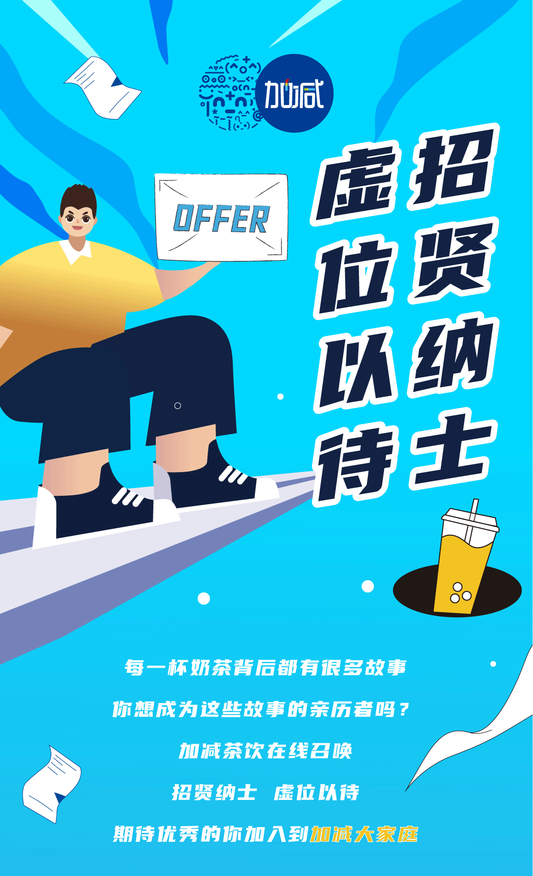 www.凯发奶茶招聘